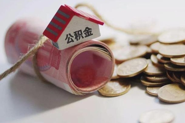 博罗公积金怎么取出（2021住房公积金怎么取）